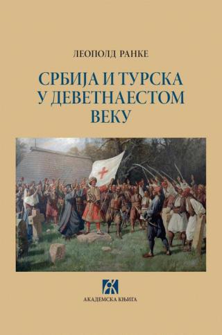 srbija i turska u devetnaestom veku leopold ranke 
