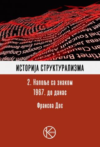 istorija strukturalizma ii, 2 napolje sa znakom 1967 do danas fransoa dos 