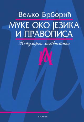 muke oko jezika i pravopisa veljko brborić 