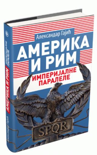 amerika i rim imperijalne paralele aleksandar gajić 