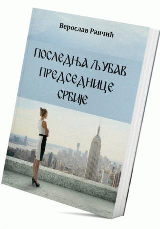 poslednja ljubav predsednice srbije veroslav rančić 