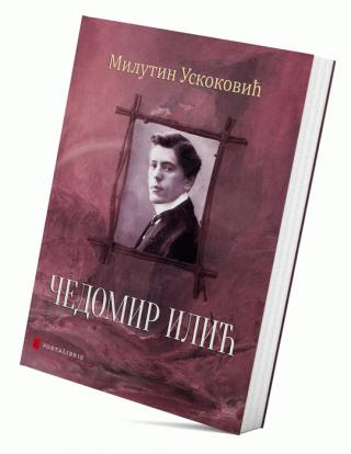 čedomir ilić milutin uskoković 