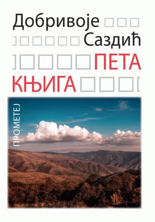 peta knjiga dobrivoje sazdić 