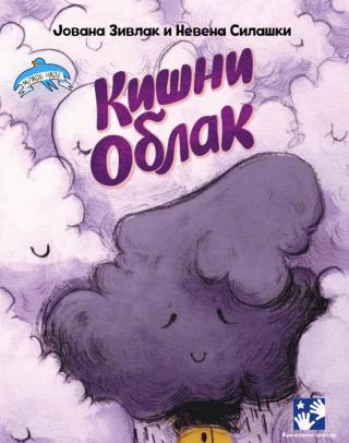 kišni oblak jovana zivlak nevena silaški 
