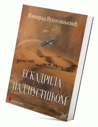 eskadrila nad pustinjom živorad vukosavljević 