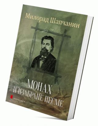 monah i izabrane pesme milorad šapčanin 