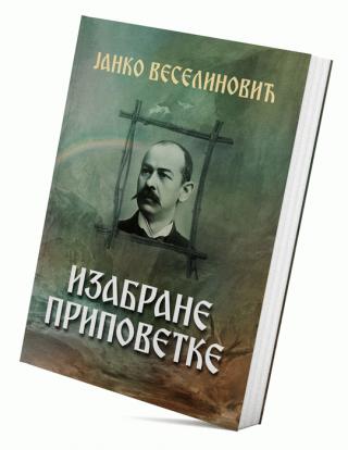 izabrane pripovetke janko veselinović 