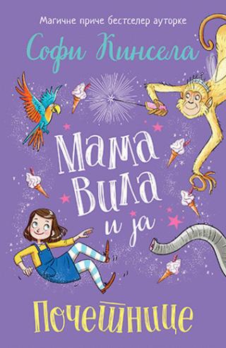 mama vila i ja, početnice sofi kinsela 