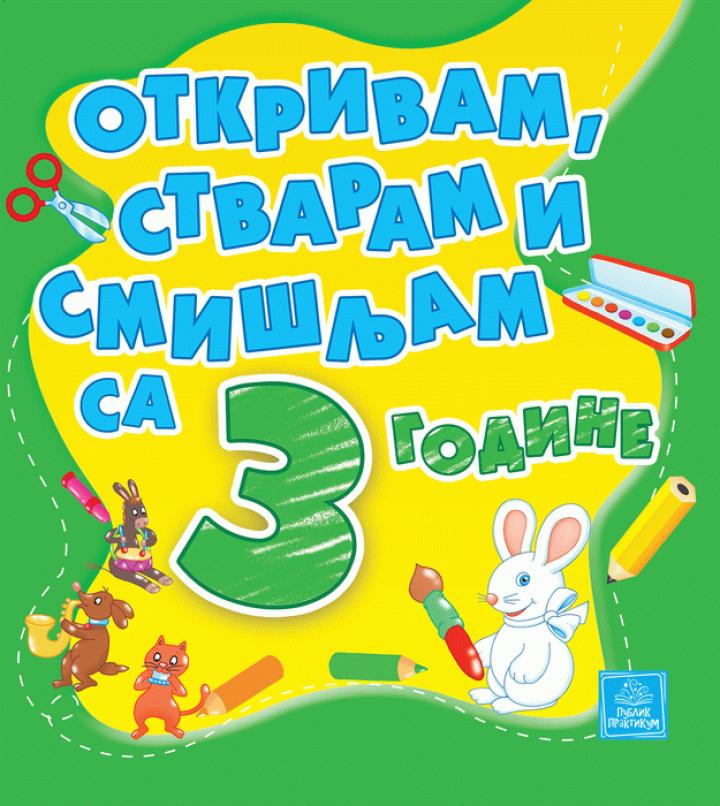 otkrivam, stvaram, smišljam sa 3 godine 
