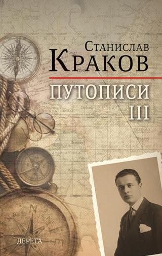 putopisi 3 letenje kao ekstaza nerava stanislav krakov 