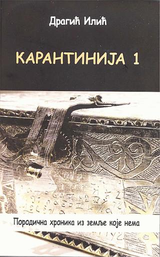 karantinija 1 dragić ilić 