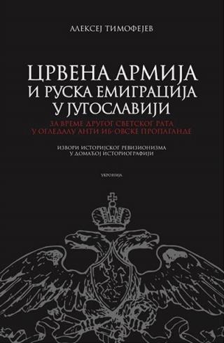 crvena armija i ruska emigracija 