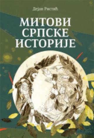 mitovi srpske istorije dejan ristić 