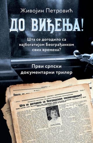 do viđenja živojin petrović 
