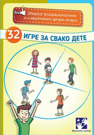 32 igre za svako dete ljubica sikimić 