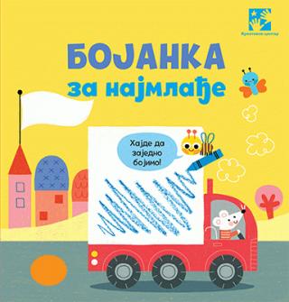 bojanka za najmlađe džosefina tompson meri kartrajt 