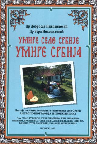 umire selo srbije, umire srbija dobrosav nikodinović vera nikodinović 