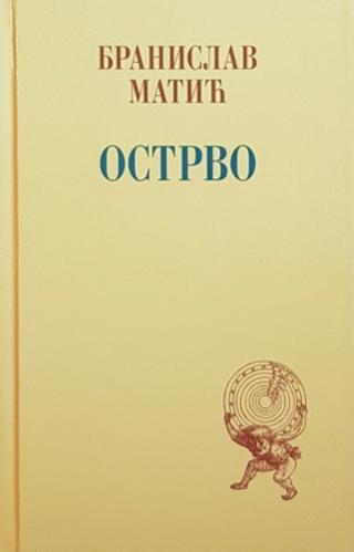 ostrvo branislav matić 