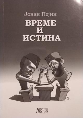 vreme i istina jovan m pejin 