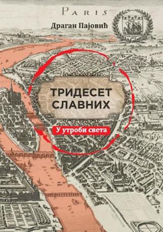 trideset slavnih u utrobi sveta dragan pajović 