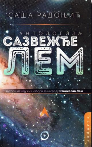 antologija sazvežđa lem saša radonjić 