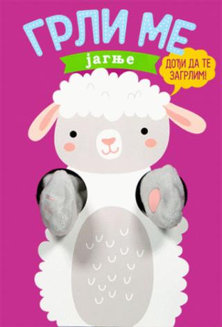 grli me jagnje helmi verbakel 