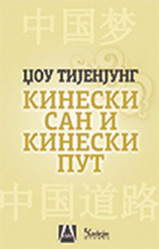kineski san i kineski put džou tijenjung 