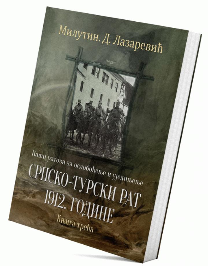 naši ratovi za oslobođenje i ujedinjenje srpsko turski rat 1912 godine (knjiga treća) 