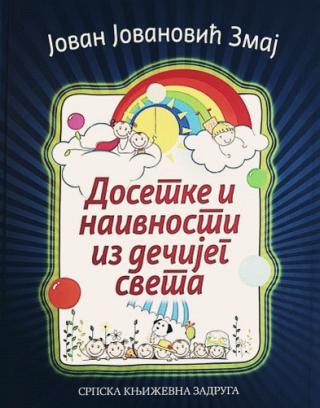 dosetke i naivnosti iz dečijeg sveta jovan jovanović zmaj 
