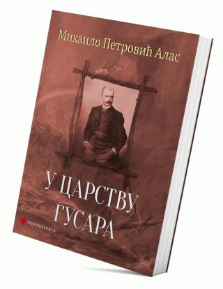 u carstvu gusara mihailo petrović alas 
