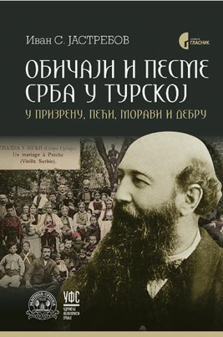 običaji i pesme srba u turskoj ivan stepanovič jastrebov 