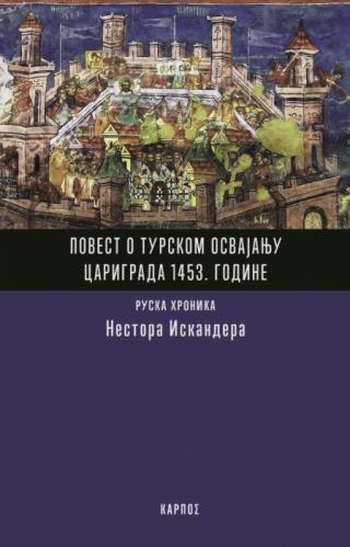 povest o turskom osvajanju carigrada 1453 godine nestor iskander 