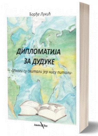diplomatija za duduke đorđe lukić 