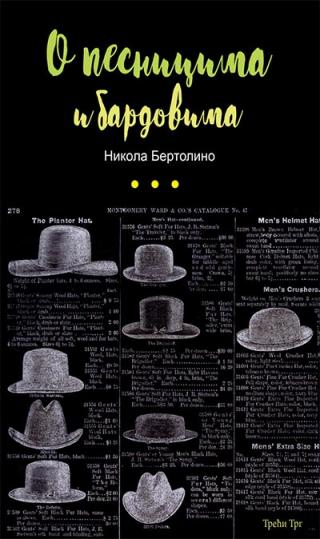 o pesnicima i bardovima nikola bertolino 