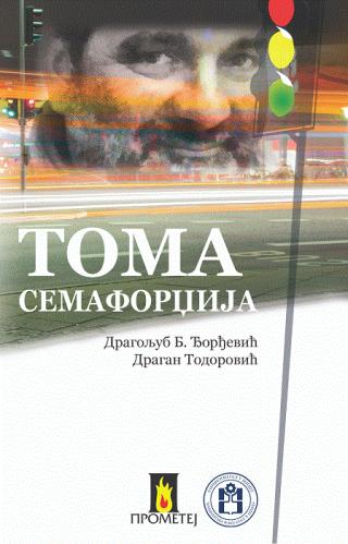 toma semafordžija dragan todorović dragoljub b đorđević 