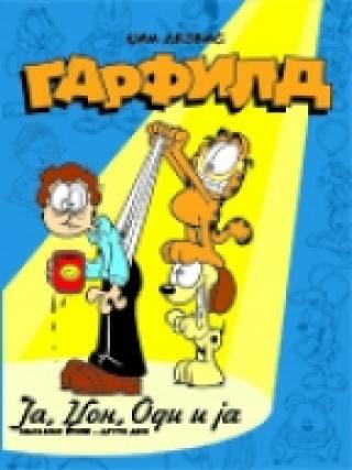garfild ja, džon, odi i ja džim dejvis 