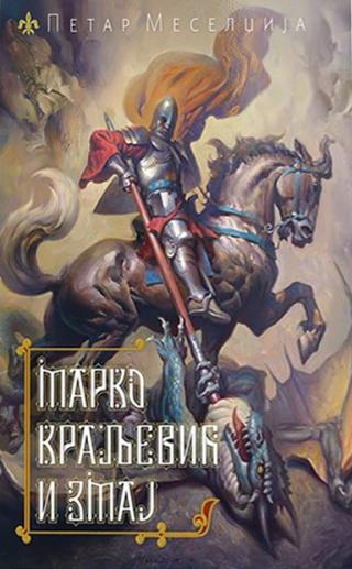 marko kraljević i zmaj petar meseldžija 