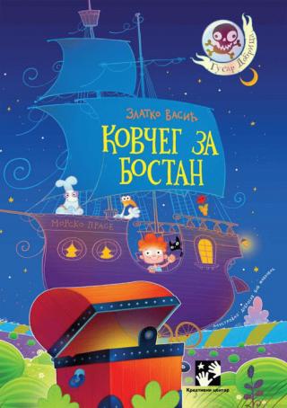 kovčeg za bostan zlatko vasić 
