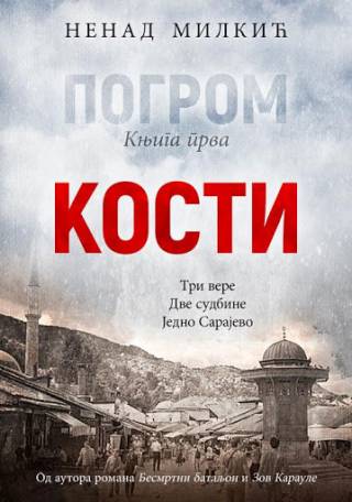 kosti nenad milikić 