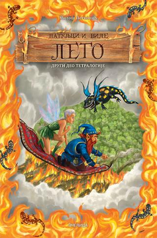 patuljci i vile leto miloš petković 