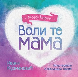 voli te mama mojoj ćerki ivana kuzmanović 