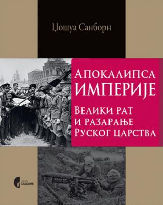 apokalipsa imperije džošua a sanborn 