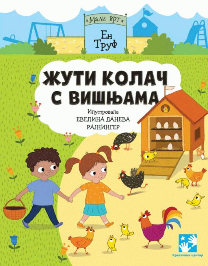 žuti kolač s višnjama 