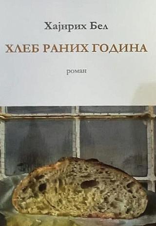 hleb ranih godina hajnrih bel 