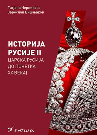 istorija rusije 2 carska rusija do početka xx veka 