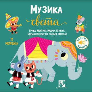 muzika sveta marion bije 