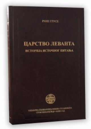 carstvo levanta rene gruse 
