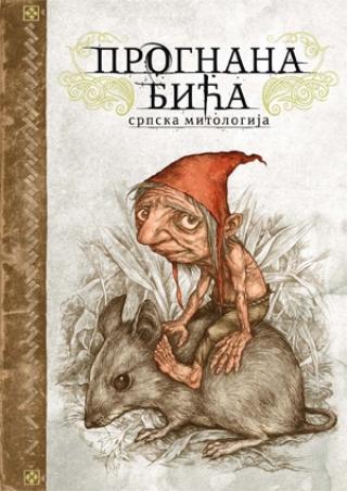 prognana bića srpska mitologija milenko bodirogić 