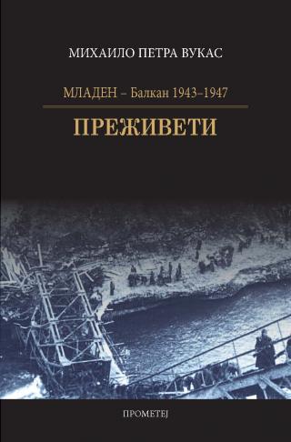 mladen balkan 1943 1947 preživeti mihailo vukas 