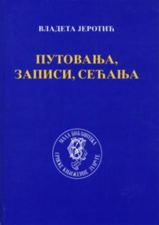 putovanja, zapisi, sećanja vladeta jerotić 